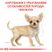 Корм для цуценят Royal Canin Chihuahua Puppy Корм для цуценят Royal Canin Chihuahua Puppy