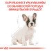 Корм для собак Royal Canin French Bulldog Adult Корм для собак Royal Canin French Bulldog Adult